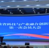 卓朴快讯 | 方建辉董事长受邀出席安徽省科技与产业融合创新协会第一次会员大会