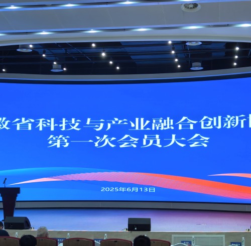 卓朴快讯 | 方建辉董事长受邀出席安徽省科技与产业融合创新协会第一次会员大会