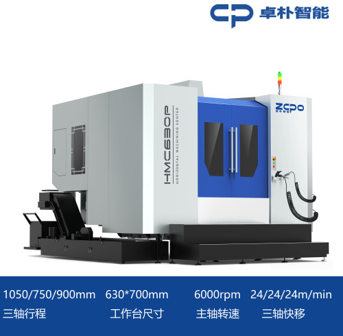 HMC630P 倒T结构 双工作台