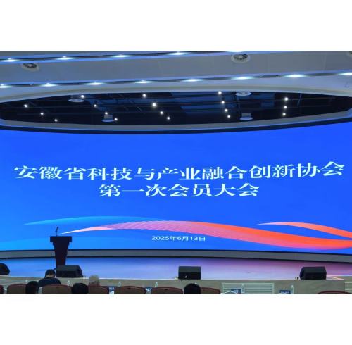 Chairman Fang Jianhui Invited to Attend the First Member Conference of Anhui Provincial Association for Science and Industry Integration Innovation