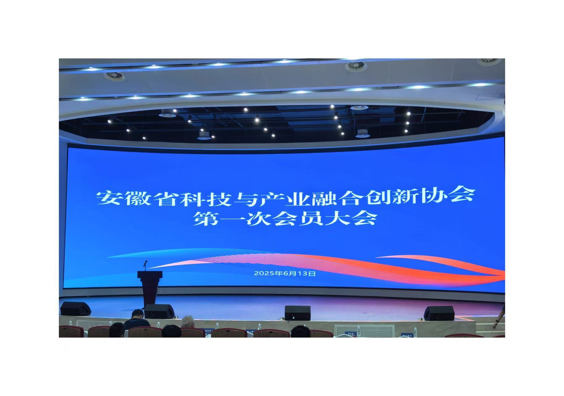 ZOPO News | Chairman Fang Jianhui Invited to Attend the First Member Conference of Anhui Provincial Association for Science and Industry Integration Innovation