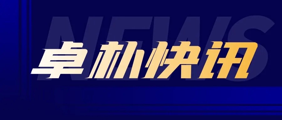 卓朴快讯 | 卓朴智能入选2025年安徽省制造业单项冠军培育企业