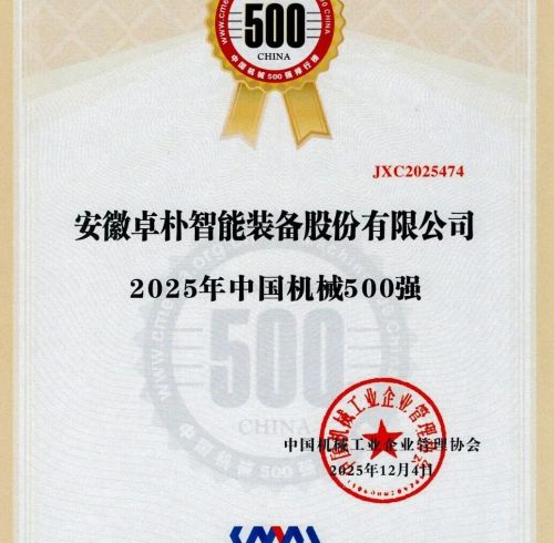 ZOPO Intelligent Equipment Ranked Among China's Top 500 Machinery Enterprises