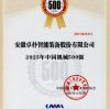 ZOPO Intelligent Equipment Ranked Among China's Top 500 Machinery Enterprises