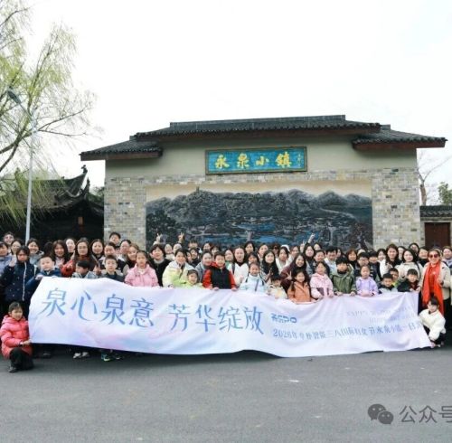 泉心泉意，芳华绽放｜卓朴智能女神节永泉小镇一日游圆满收官