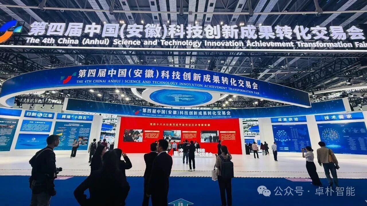 科技打头阵 创新赢未来——卓朴智能携高端装备，亮出安徽智造 “硬实力”！