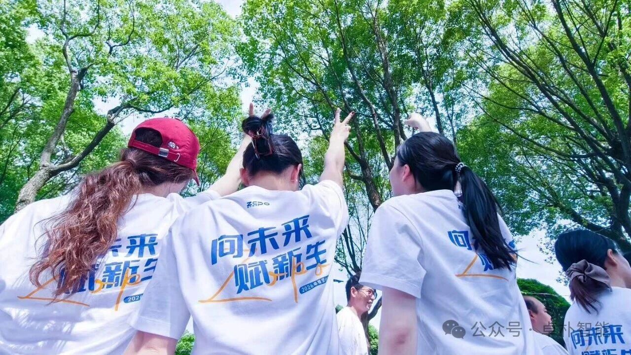 向未来，赋新生 ▏2026“卓星营”新员工培训圆满收官