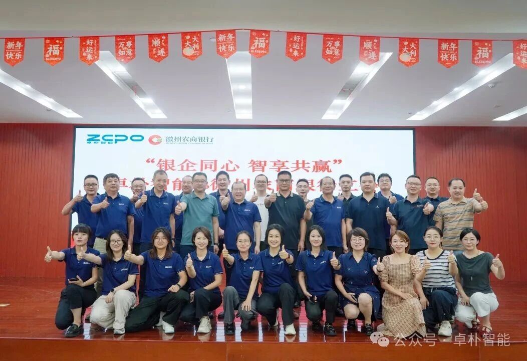 银企同心 智享共赢｜卓朴智能联合徽州农商银行开展职工趣味比赛