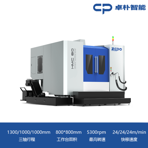 HMC80 正T结构 单工作台