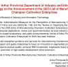 Manufacturing Single Champion Cultivation Enterprise