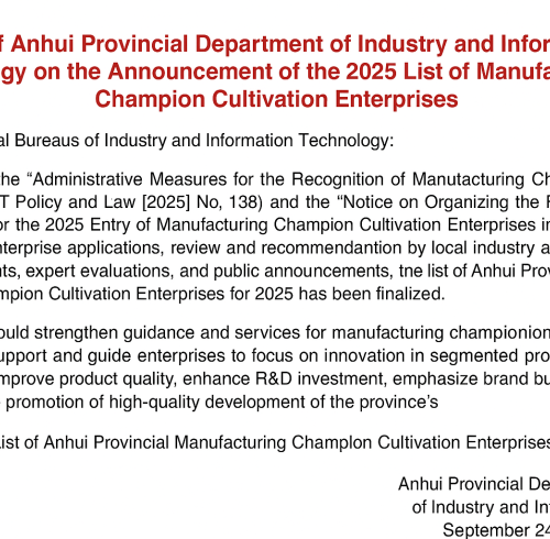 Manufacturing Single Champion Cultivation Enterprise