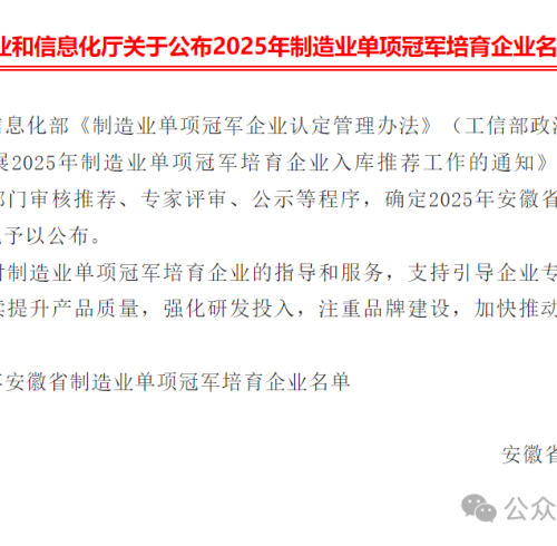 卓朴快讯 | 卓朴智能入选2025年安徽省制造业单项冠军培育企业