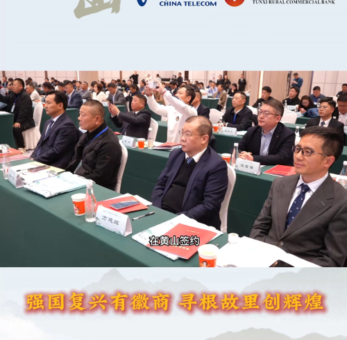 卓朴快讯︱方建辉董事长出席徽商总会 2025“重走徽商路”暨“知名徽商黄山行”活动