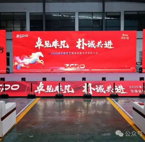 年会盛典 | 2026卓朴智能荣耀盛典暨年终表彰大会圆满收官