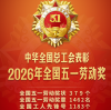 喜报｜卓朴智能高精密龙门加工中心创新团队荣获 “全国工人先锋号”
