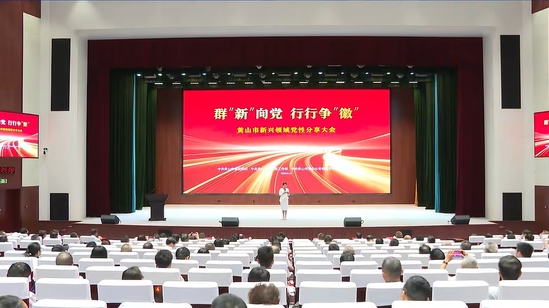 党旗引航淬匠心 红领赋能智造兴|卓朴智能出席黄山市新兴领域党性分享大会并作经验交流