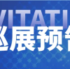 展会进行时｜金秋九月，双展启幕！卓朴智能亮相沈阳、宁波两大行业展会！