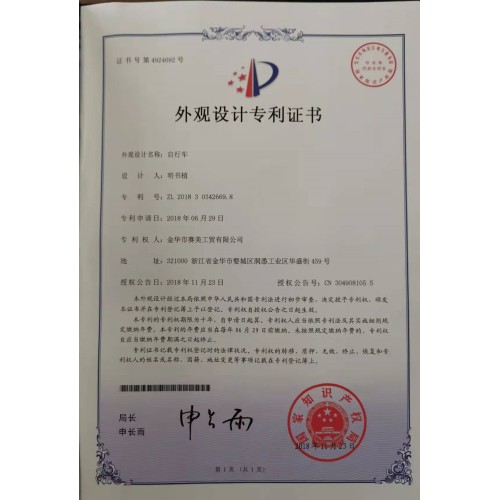 Ebike Appearance Patent Certificate