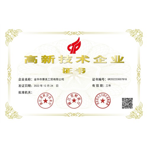 High-tech enterprise certification