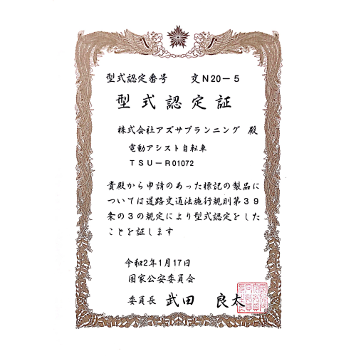 Japan Ebike certificate