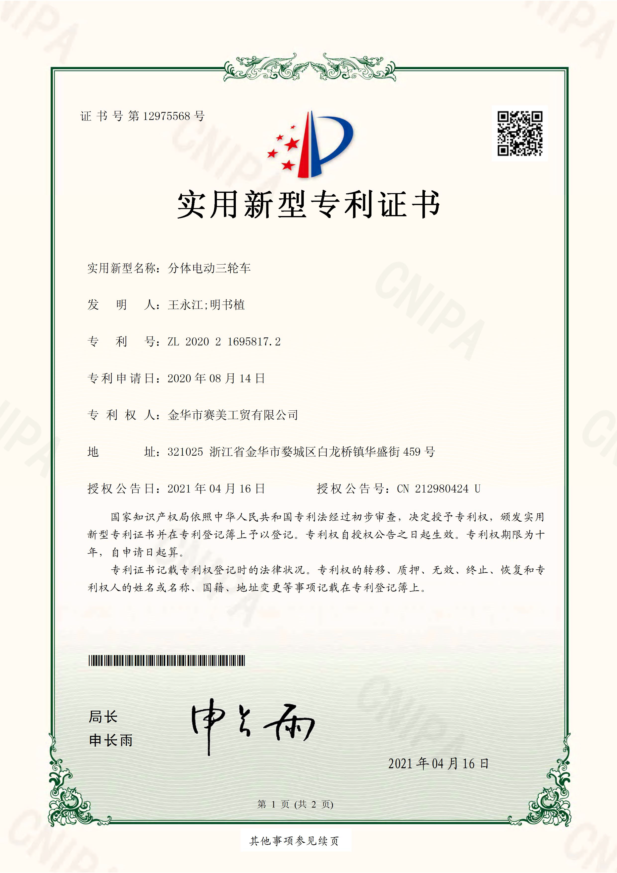 Electric Tricycle Patent Certificate