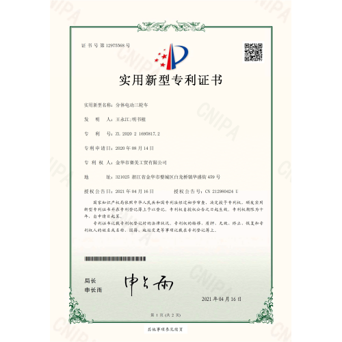 Electric Tricycle Patent Certificate