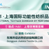 Join Us at the 2025 Functional Textiles Shanghai Exhibition – Discover the Future of Performance Fabrics with Jiadatai