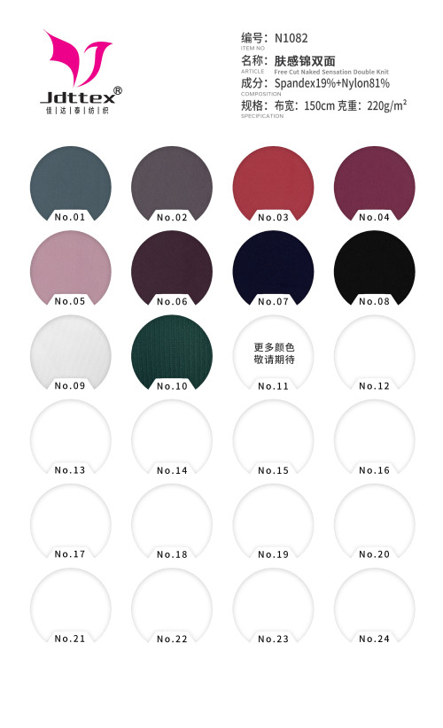 Nylon Elastane High Stretch Matte Air Layer Double Face Fabric 180-220gsm 150cm