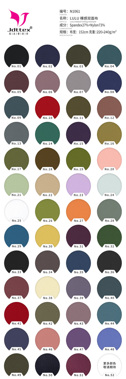 Yoga fabrics,Naked Feeling Double Side Knitted High Elastic Fabric，Multi-color fabrics in stock