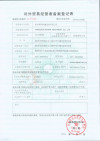 The Registration Form for Foreign Trade Manager