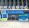 Zhejiang International Industrial Supply Chain Expo