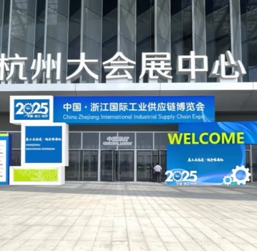 Exposição Internacional da Cadeia de Suprimentos Industriais de Zhejiang