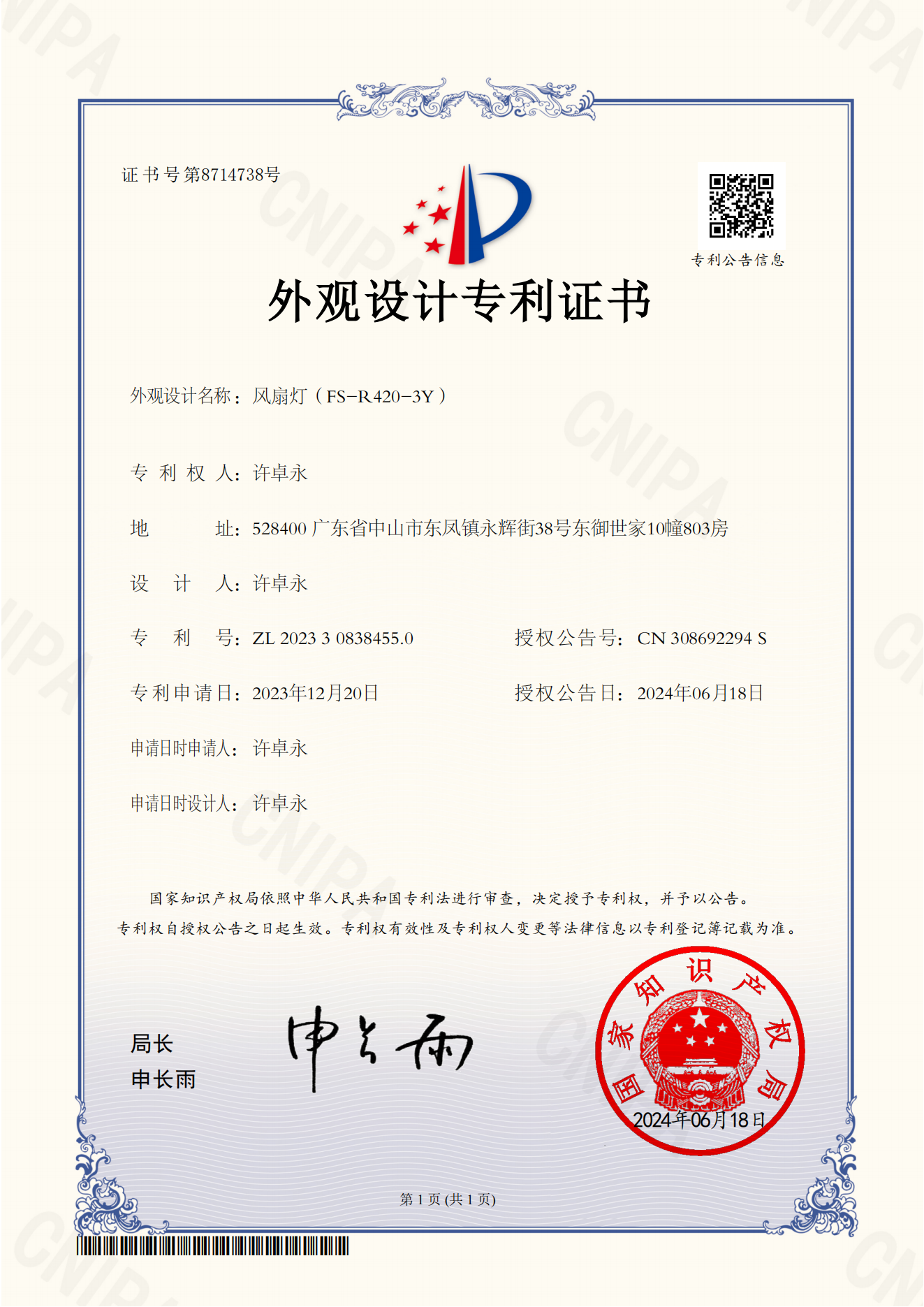 Product appearance patent certificate