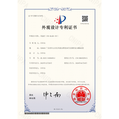 Product appearance patent certificate