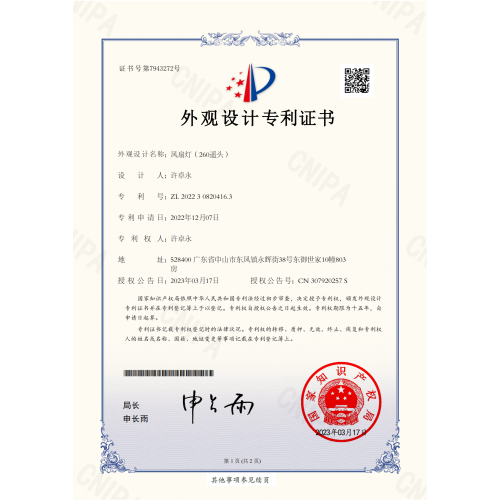 Product appearance patent certificate for the rotate fan light