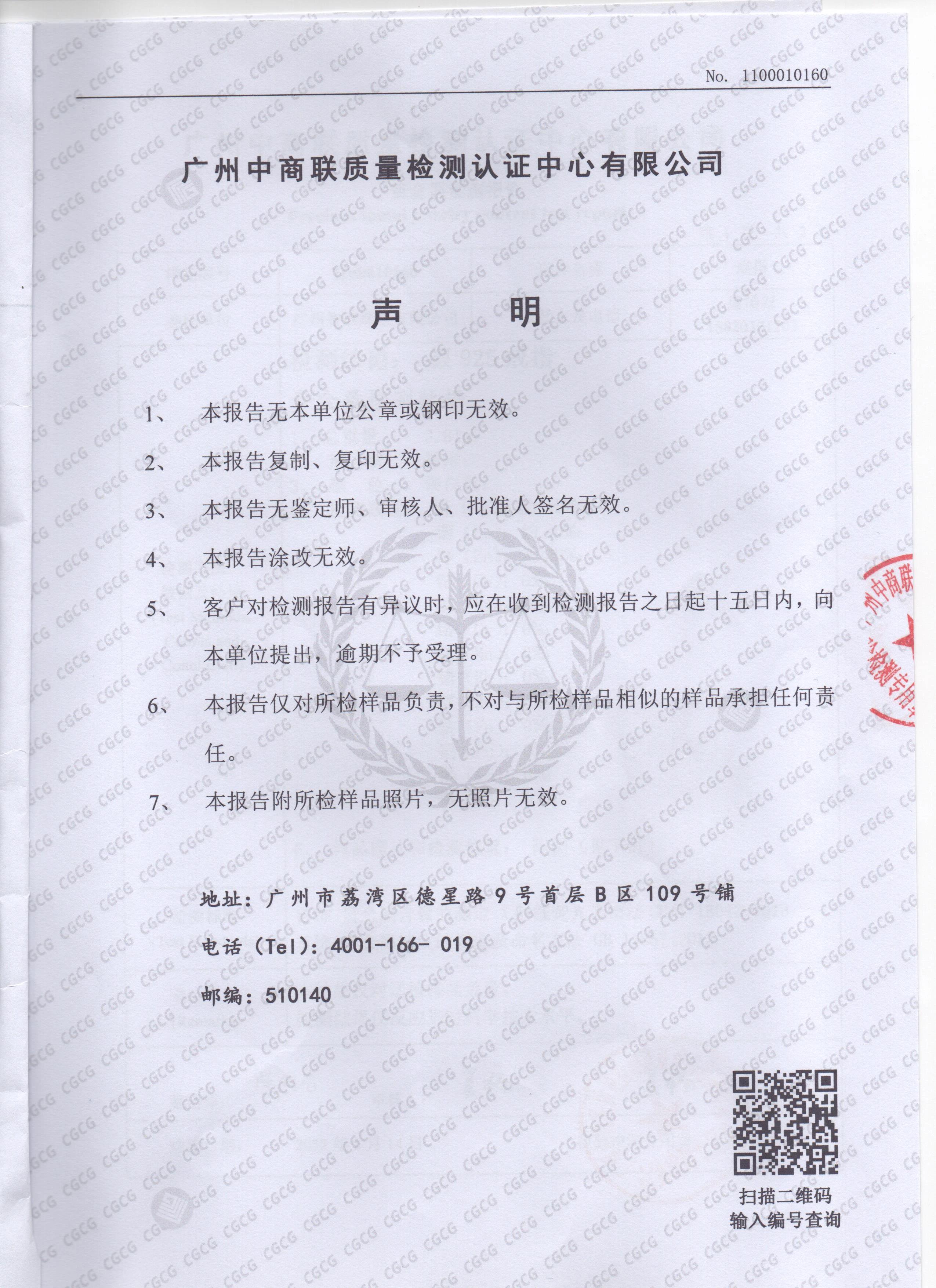 Test report