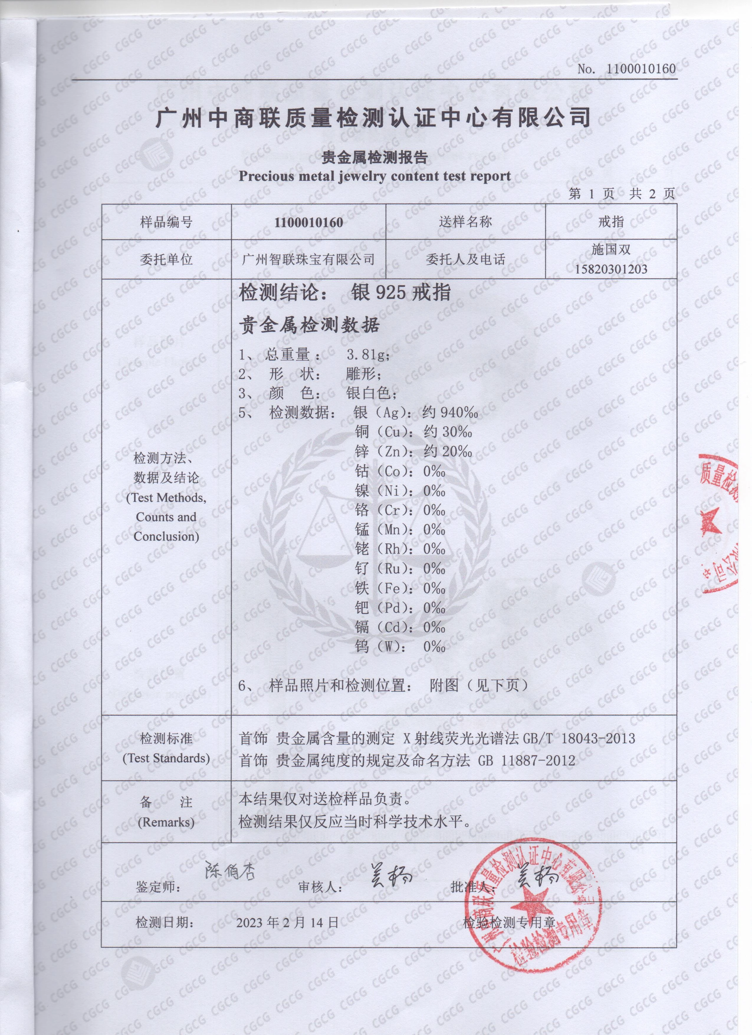 Silver content test report