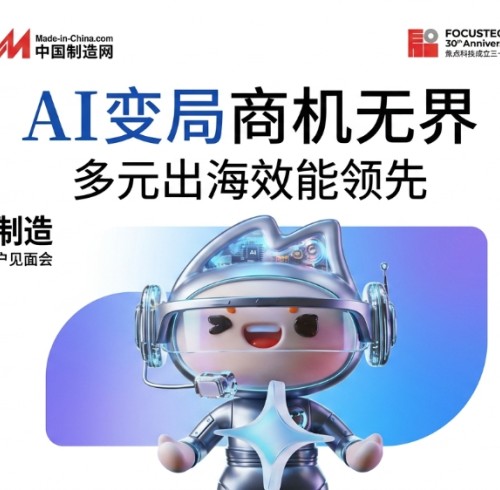 L'équipe Proway & Hydrorelax participe au sommet Made-in-China sur l'IA pour le commerce mondial
