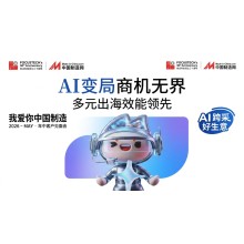 Proway & Hydrorelax Team Attends Made-in-China AI Summit for Global Trade