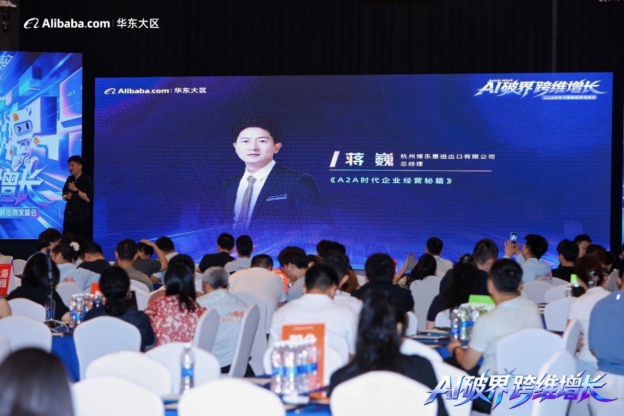 Alibaba conference audience watching AI business presentation