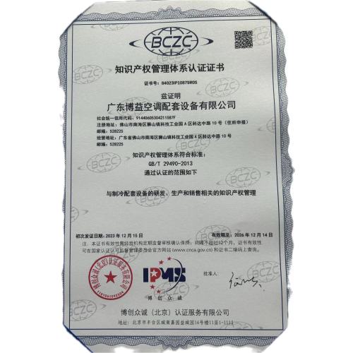 Certificate of Intellectual Property Management System Certification
