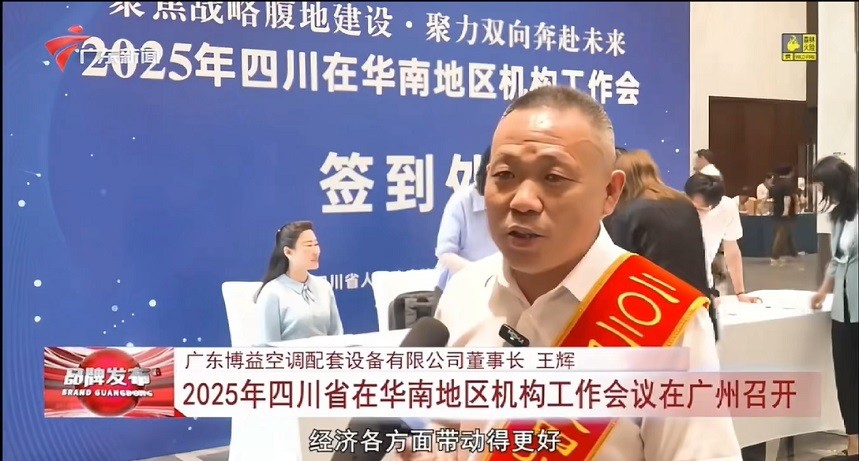 Mr. Wang Hui, Chairman of Boyi, attended the 2025 Sichuan Organization Work Conference in South China and was honored as“Outstanding Entrepreneur”.