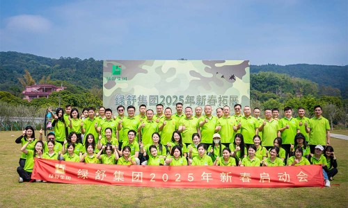 مؤتمر إطلاق العام الجديد لمجموعة Lvshu: بداية رحلة جديدة!