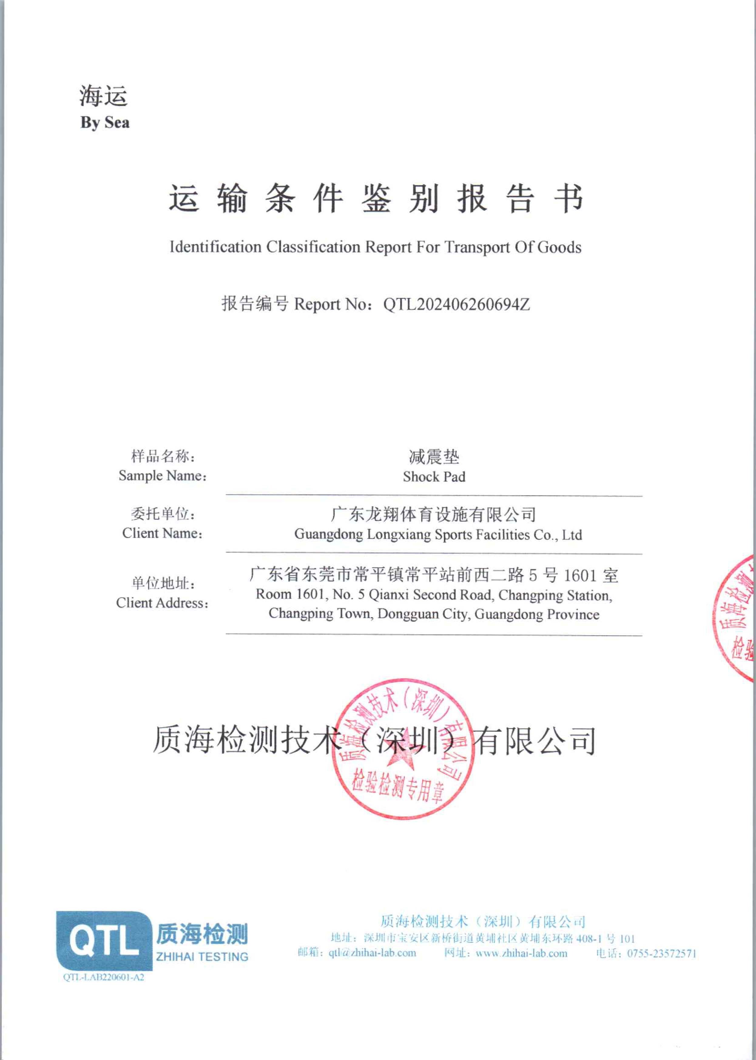 Report on Identification of Shipping Conditions for Shock Absorber Pads