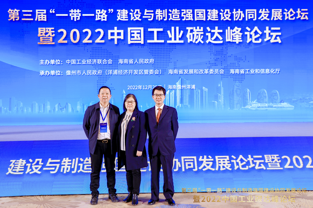 China Industrial Carbon Peak Forum