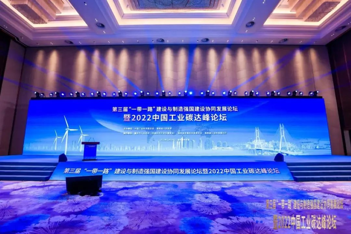 China Industrial Carbon Peak Forum