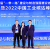 Xiangtan Hao kang Ecological Materials Co., Ltd. Demonstrates Leadership in Green Innovation at National Carbon Forum