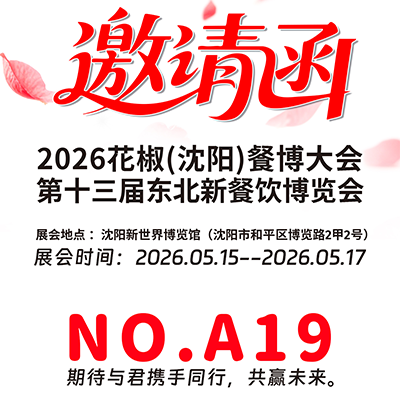 YingHok to Exhibit at Huajiao Catering Expo Conference 2026 in Shenyang