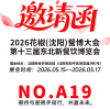 YingHok to Exhibit at Huajiao Catering Expo Conference 2026 in Shenyang