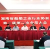 The second general meeting of the third session of Hunan Shipping Association was successfully held